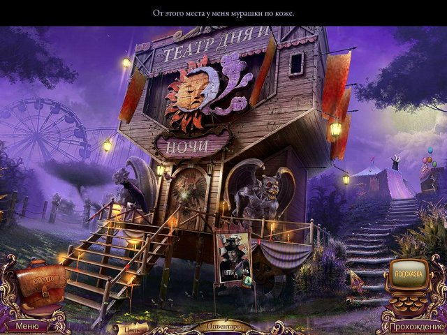 mystery-case-files-fates-carnival-collectors-edition-screenshot2 (640x480, 343Kb)