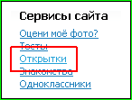 Как отправить открытку на ЛиРу?