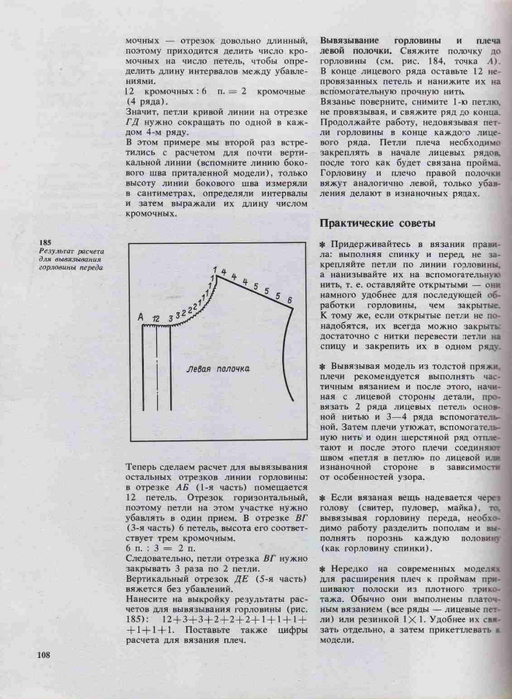 Azbuka-vyazaniya.page105 (512x700, 254Kb)