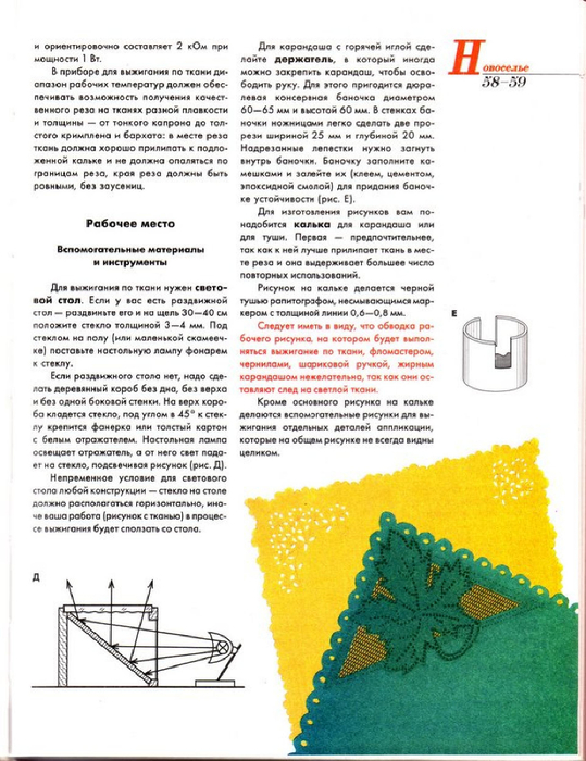 E`ntsiklopediya---Podarki-Tehniki-Priemyi-Izdeliya--.page054 (539x700, 357Kb)