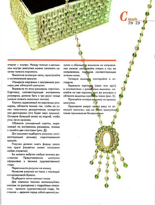 E`ntsiklopediya---Podarki-Tehniki-Priemyi-Izdeliya--.page072 (530x700, 286Kb)