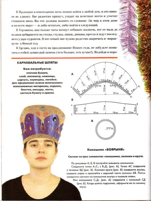 E`ntsiklopediya---Podarki-Tehniki-Priemyi-Izdeliya--.page205 (525x700, 318Kb)