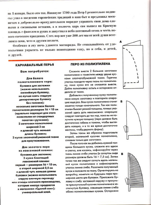 E`ntsiklopediya---Podarki-Tehniki-Priemyi-Izdeliya--.page207 (517x700, 293Kb)