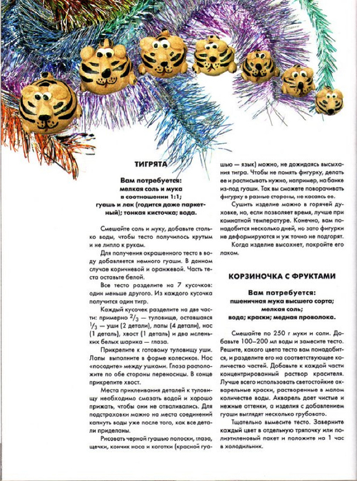 E`ntsiklopediya---Podarki-Tehniki-Priemyi-Izdeliya--.page213 (519x700, 391Kb)