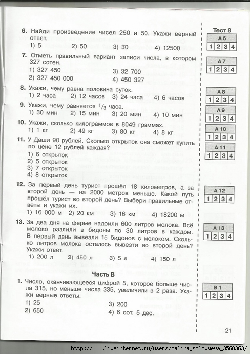 Тесты Для 4 Класса По Математике Бесплатно Дигностические