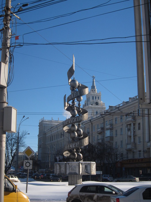 Слава советской науке