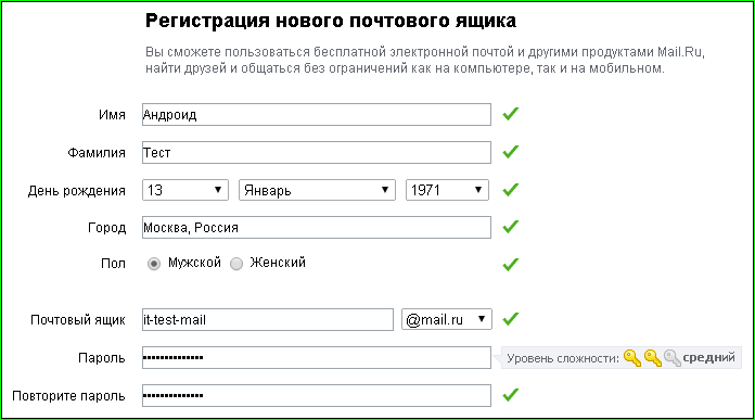 Как зарегистрировать почту на mail.ru?