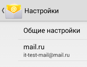 Настраиваем почту mail.ru на Андроид
