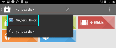 Устанавливаем приложение «Яндекс-Диск» на Андроид