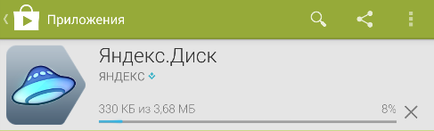 Устанавливаем приложение «Яндекс-Диск» на Андроид