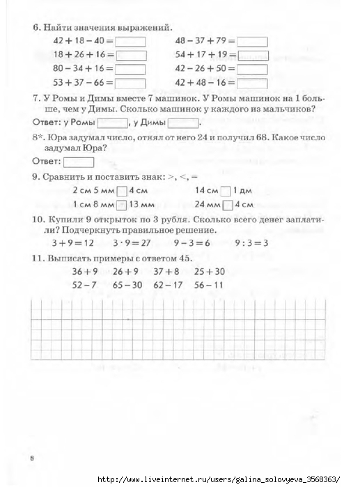 Тематический контроль знаний учащихся математика 4 класс 1 часть в.т голубь домашние задания