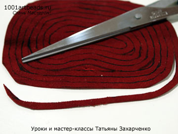 Как сделать круглый шнур из кожи своими руками Как сделать круглый шнур из кожи своими руками