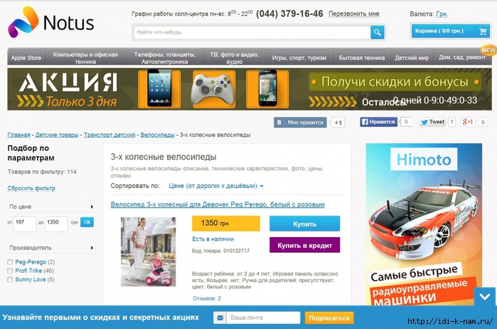 как выбрать велосипед для ребенка. купить велосипед в Украине, в магазине Notus/4682845_ (700x462, 274Kb)