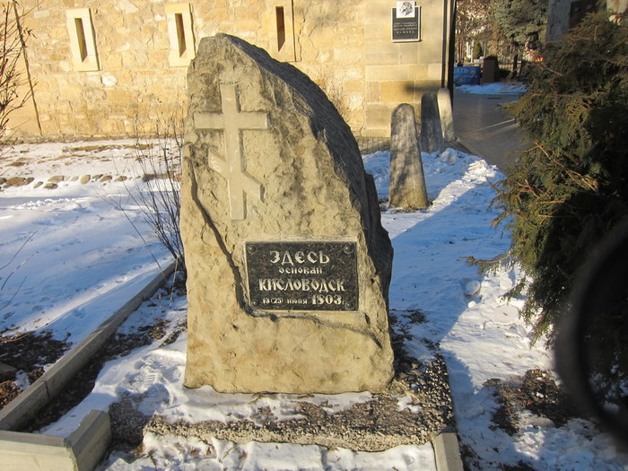 Памятный камень у стены Кисловодской крепости