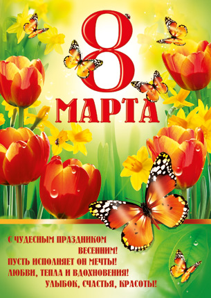 plakat_8m_1 (305x429, 83Kb)