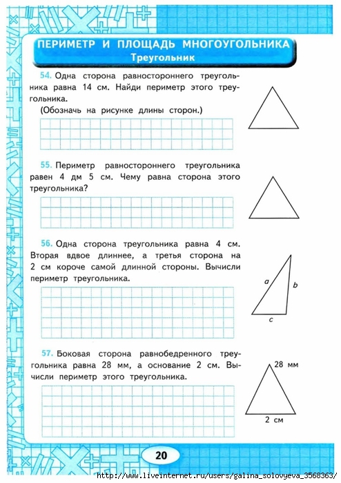 Задачи на площадь и периметр 4 класс презентация