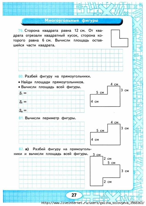 Нарисуйте на листе писчей бумаги многоугольник периметр которого равен 3 метра