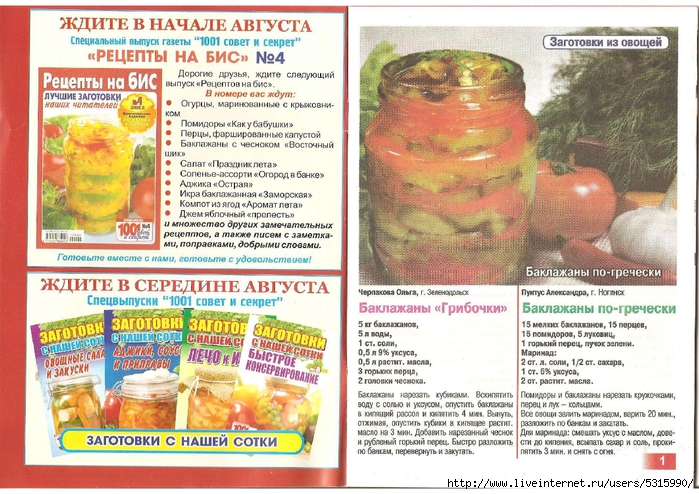 Золотая коллекция рецептов. Спецвыпуск №74 (июль 2012). Быстрые рецепты консервирования_2 (700x494, 361Kb)