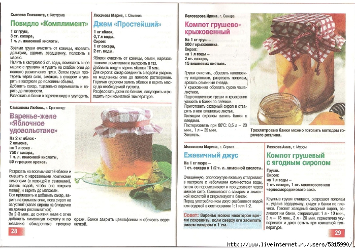 Золотая коллекция рецептов. Спецвыпуск №74 (июль 2012). Быстрые рецепты консервирования_16 (700x494, 322Kb)