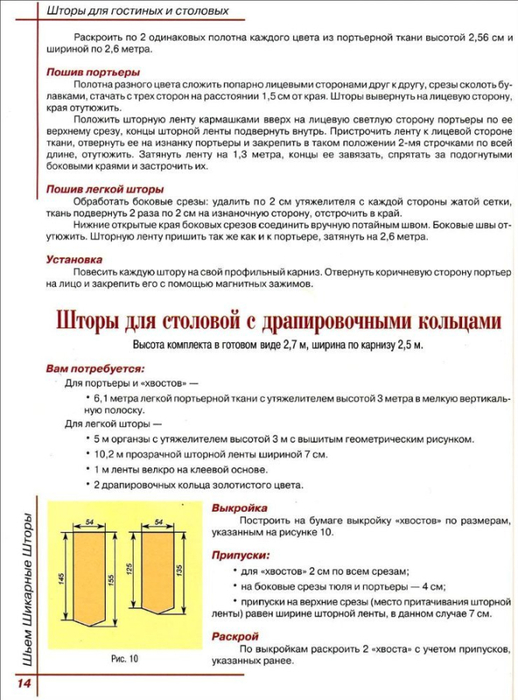 ШЬЕМ ШТОРЫ. 21 оригинальная модель (41) (518x700, 237Kb)