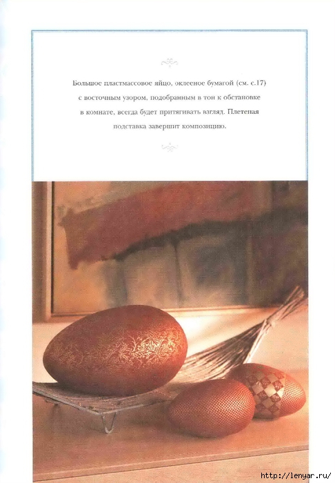 узоры для пасхальных яиц  (123) (486x700, 184Kb)