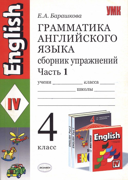 Решебник для тетради по английскому языку барашкова