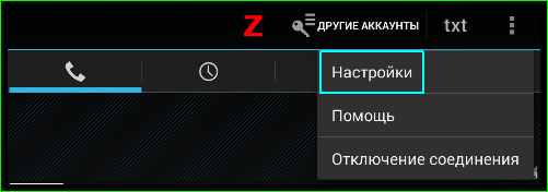 Программа Zadarma для Android. Установка и использование.