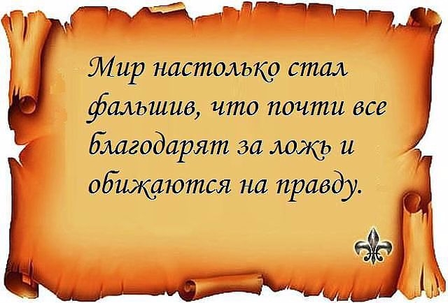 Высказывания и цитаты об обмане Высказывания и цитаты об обмане