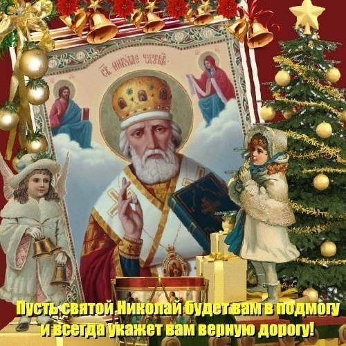 Святой Николай.с (500x500, 112Kb)