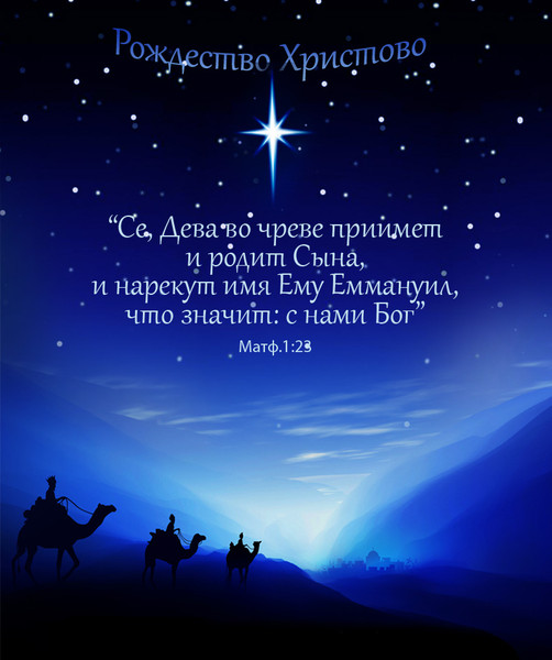 Поздравление С Рождеством Христовым Ехб