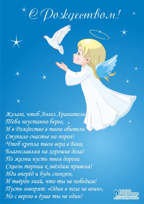 Поздравление с рождеством дети Поздравление с рождеством дети