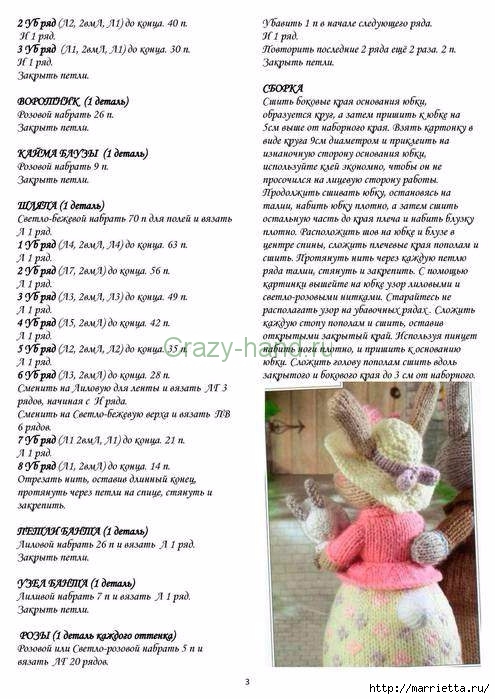 Игрушки спицами от Алана Дарта. Описание на русском (5) (495x699, 228Kb)