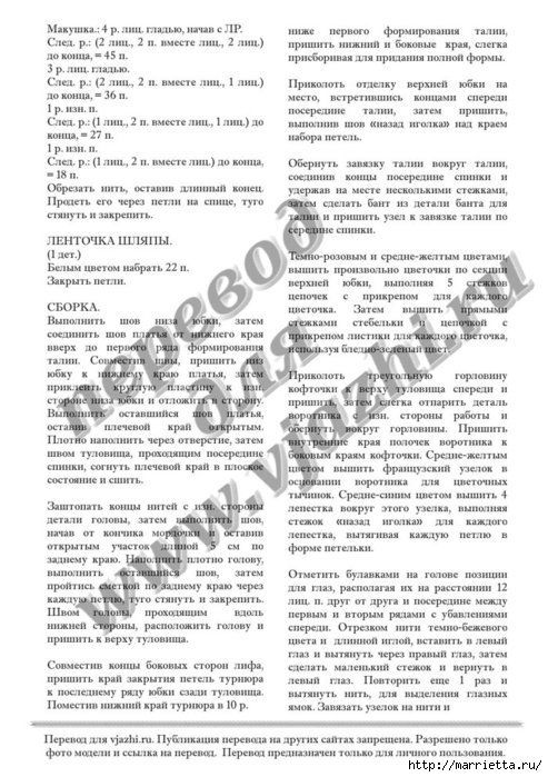 Игрушки спицами от Алана Дарта. Описание на русском (21) (493x699, 226Kb)