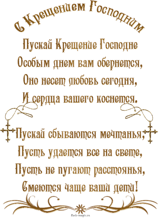 Поздравление при крещении ребенка в прозе Поздравление при крещении ребенка в прозе