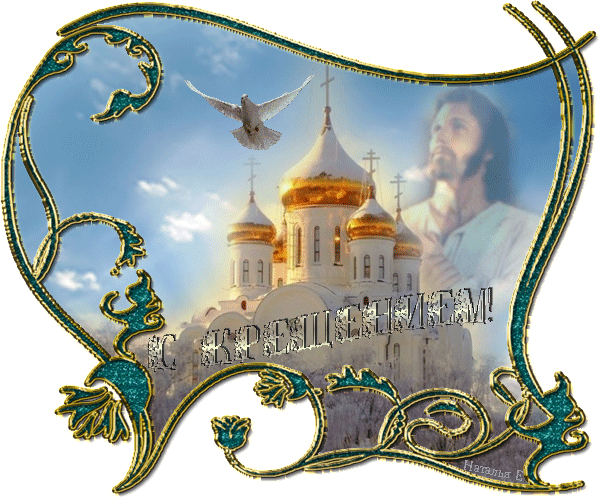аним.крещение 1 лиру 16 (600x498, 851Kb)