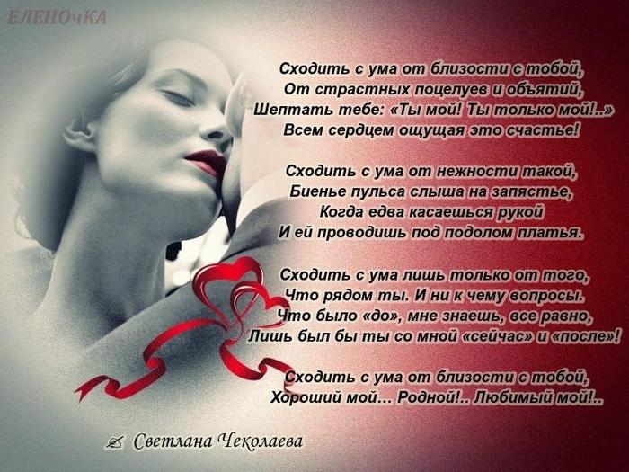 Стих любимому я без ума Стих любимому я без ума