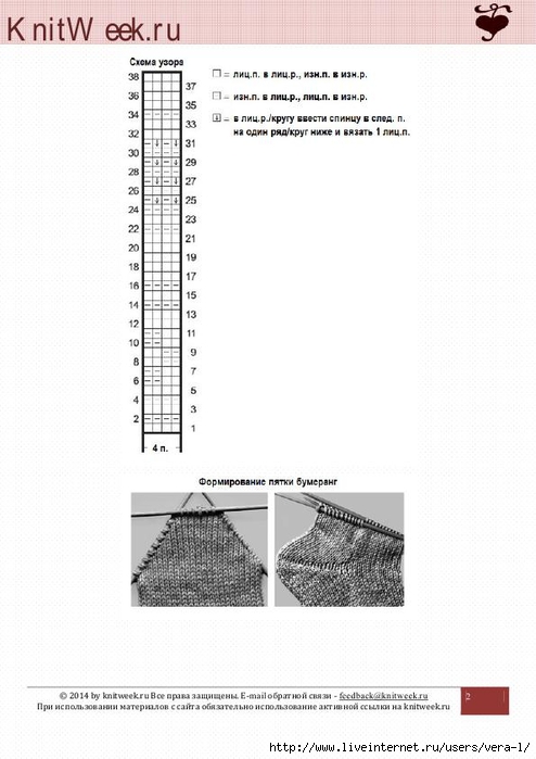 Носки с рельефными узорами и пяткой бумеранг_2 (494x700, 177Kb)