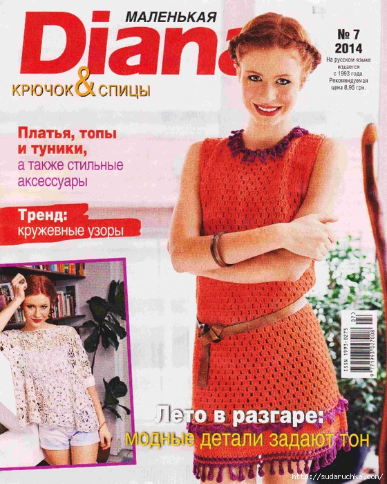 Diana маленькая 2012 (1)