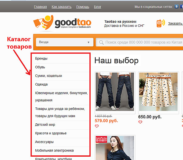 Taobao Интернет Магазин На Русском Официальный Сайт