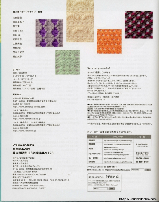 Crochet pattern (116) (550x700, 309Kb)