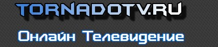 тв (427x93, 46Kb)