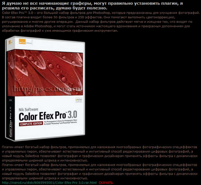 Инструкция color efex pro