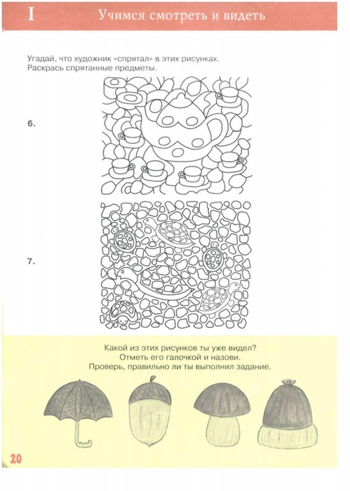 ruseckaya_m_n_vizualnyy_trenazher.page21 (499x700, 184Kb)