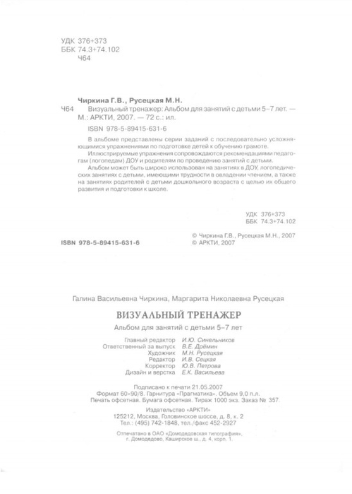 ruseckaya_m_n_vizualnyy_trenazher.page73 (499x700, 85Kb)