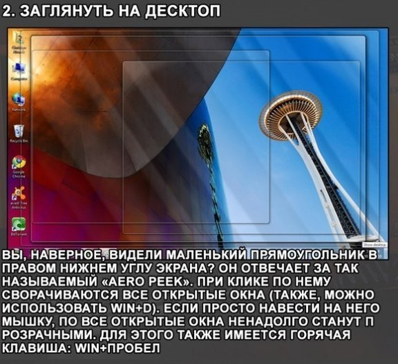 http://img1.liveinternet.ru/images/attach/c/11/115/663/115663389_large_Poleznuye_funkcii_Windows_72.jpg