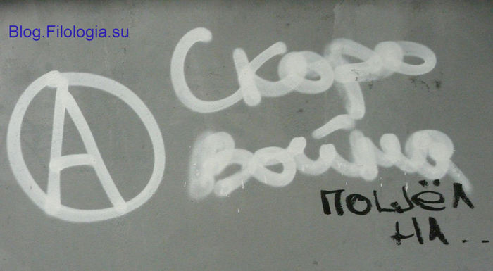 Будет ли война России с Украиной? Уличные граффити/3241858_voina (700x385, 33Kb)