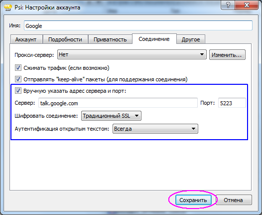 Используем программу Psi для аккаунта Google