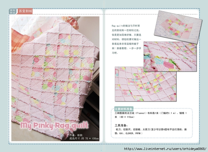 a5-6My Pinky Rag Quilt (700x513, 261Kb)