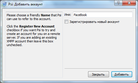Используем программу Psi для аккаунта FaceBook