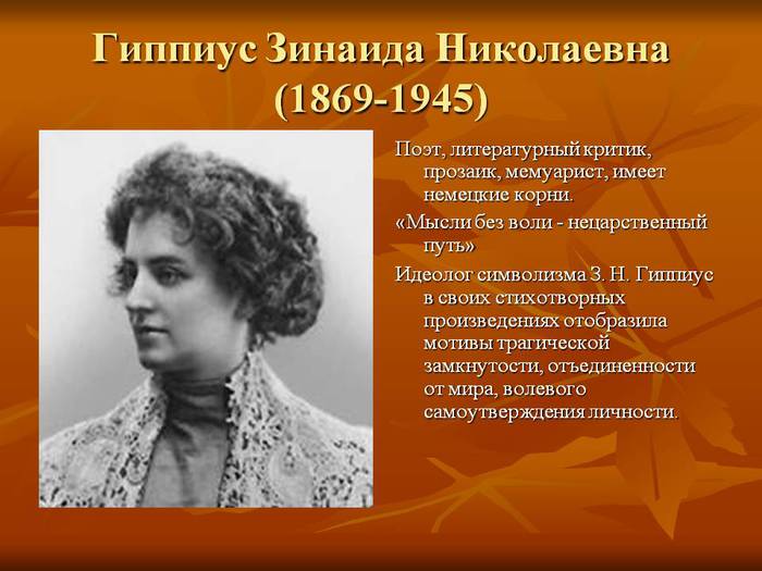 Зинаида гиппиус стих только из Зинаида гиппиус стих только из